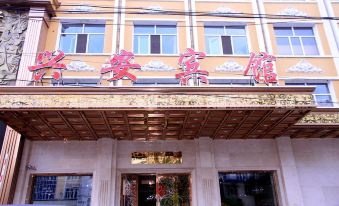 Yake Shi Xing'an Hotel