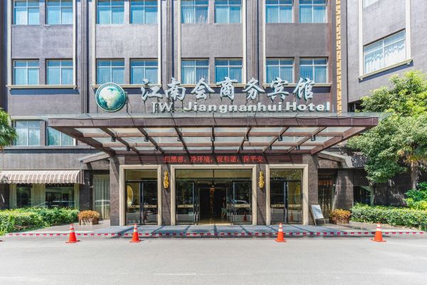 金华江南会商务大酒店