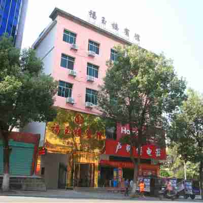 雙牌福玉樓賓館 Hotel Exterior