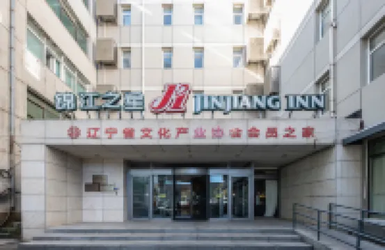 ジンジャン イン(瀋陽南塔オリンピックセンター) 瀋陽のホテル