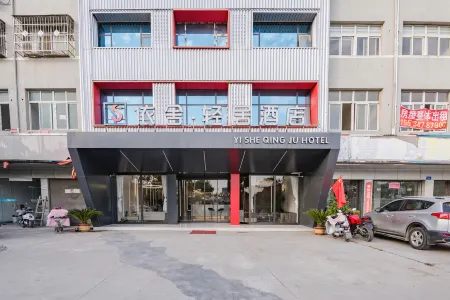 Yishe Qingju Hotel (Dengzhou Xinglin Rehabilitation Hospital) Отели рядом с достопримечательностью «Nanyang Vocational College of Science and Technology»