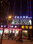 安龍家瑜大飯店 大佛寺附近的飯店