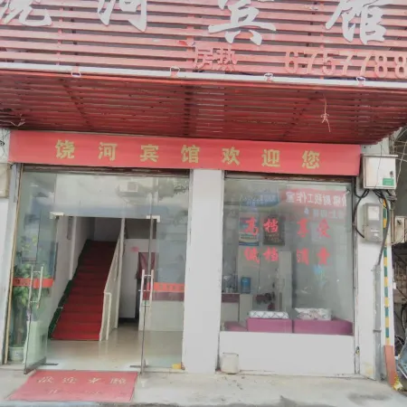 Fuyang Raohe Hotel