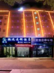 Weisu Hotel (Xinfeng Aoxin Fruit Wholesale Market)