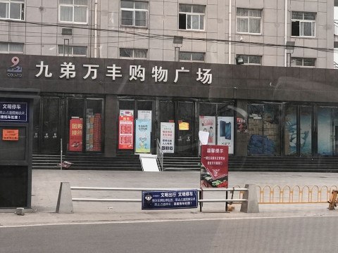 Changtong Hotel (Xuchang North Bus Station) Hotel Overview