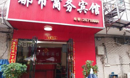 Chaling City Business Hotel - Housity
