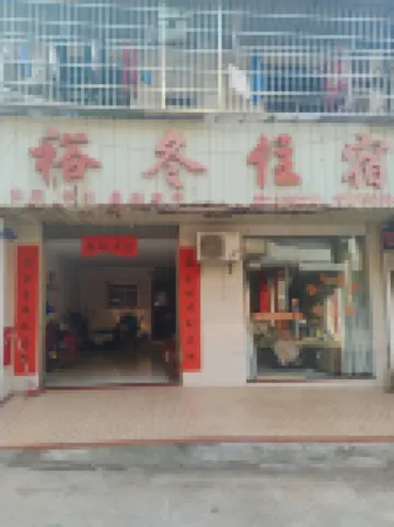 Yueyang Yudong Accommodation