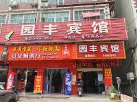 Yuanfeng Hotel Отели рядом с достопримечательностью «Пассажирская станция Лодон»