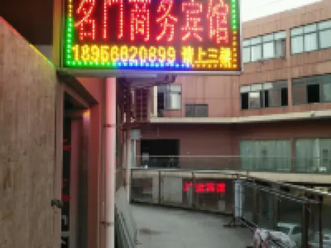 Chizhou Mingmen Business Hotel Hotels in 