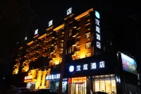 漢庭飯店（長春和平大街店） 吾悅廣場/吉大和平校區住宿飯店