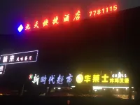 宜昌漢宜路九天快捷酒店