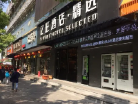 億旺ホテル·コレクション(温州新城東甌智庫) 温州市中心血站(新城院区)周辺のホテル