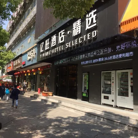 Yiwang Hotel Selected (Dong'Ou Zhiku, Wenzhou New Town)