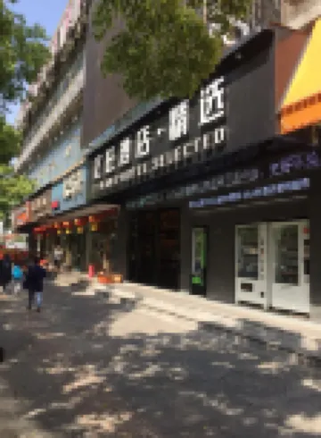 Yiwang Hotel Selected (Dong'Ou Zhiku, Wenzhou New Town) - 2 stjerner