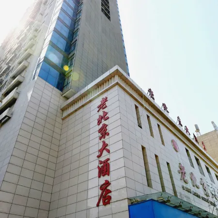 Shangluo Old Beijing Hotel