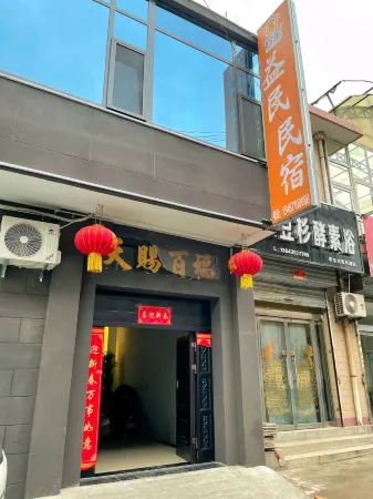 Hongdong Yimin Homestay Отели рядом с достопримечательностью «Yongningbao Relic Site»