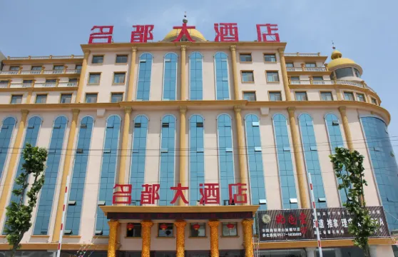 濟寧微山至臻名都大酒店（金源路店）