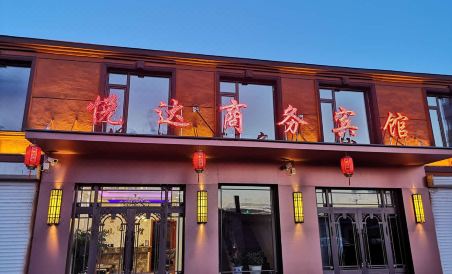 Yueda Business Hotel Longjiang - Housity