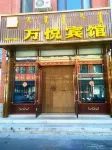 Harqin Wanyue Hotel