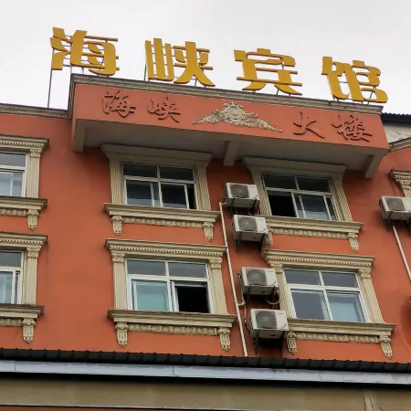 Hunchun Strait Hotel