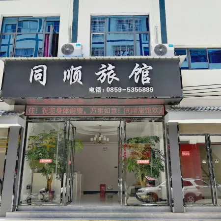 Anlong Tongshun Hotel