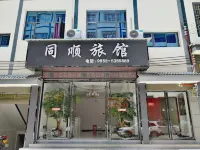 Anlong Tongshun Hotel