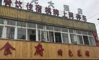 Junhao Hotel