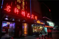 Mingxuan Boutique Hotel (Jiashan RT-Mart Sports Center)