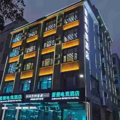 愛善電競酒店（曲靖花柯店） Hotel Exterior