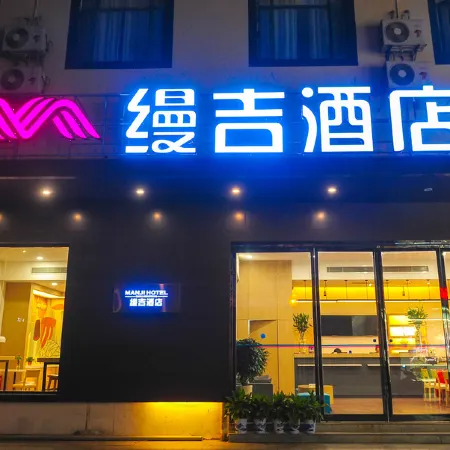 Manji Hotel (Hengyang Nanyue Hengshan Scenic Area)
