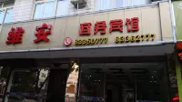 三門藍桂坊商務飯店