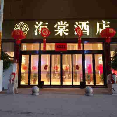 武義海棠酒店 Hotel Exterior