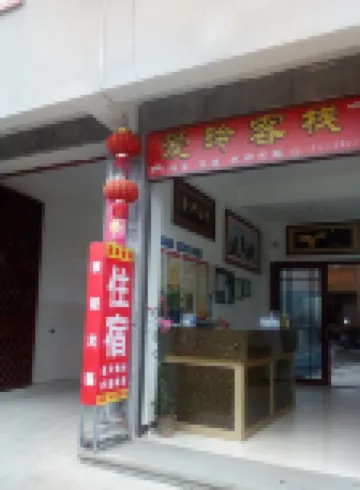 Tengchong Ailing Chinese Inn