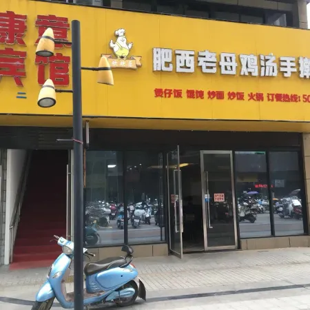 Anqing Kangyi Hotel