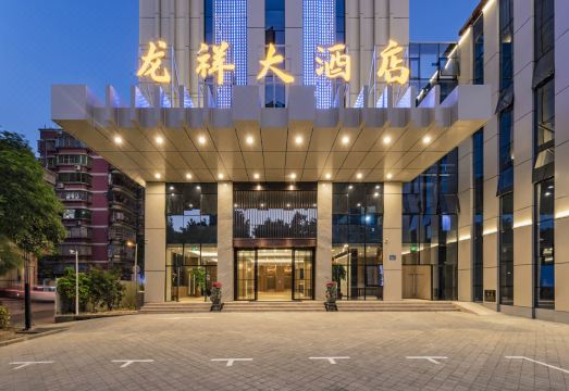 福州龙祥大酒店（紫阳地铁站店）外景图