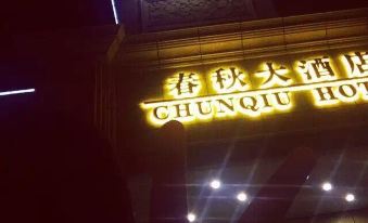 Chunqiu Hotel
