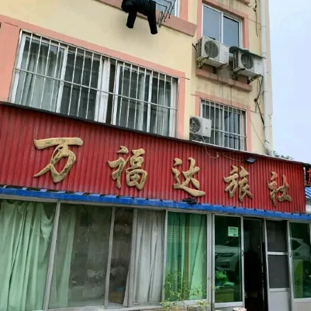 Qixia Wanfuda Hostel