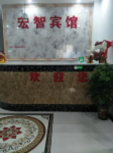 安慶宏智賓館