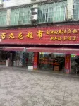 Yuechi Sunshine Hotel - صديق للحيوانات الاليفة