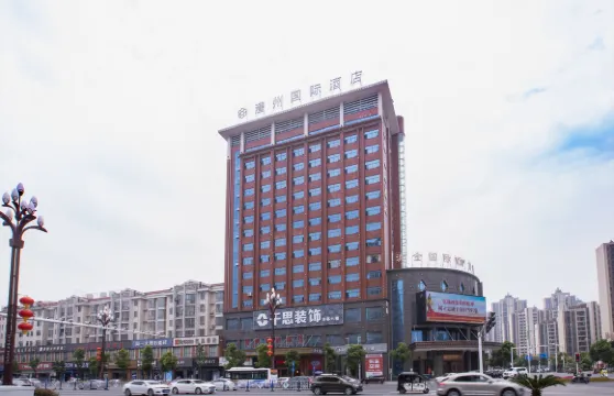 澧縣澧州國際酒店