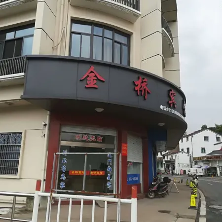 Xinchang Jinqiao Hotel