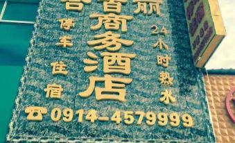 Hebaili Business Hotel (Zhashui Xingping Middle School Branch)