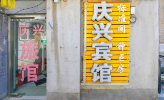 Beijing Qingxing Hotel (Tongren Hospital East Area)