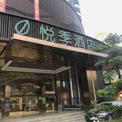 悦季酒店（揭陽陽美玉都店） Hotel Exterior