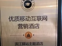 Binjiang Yizhan Hotel