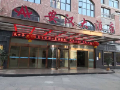 西充安漢大酒店 西充酒店