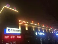 石河子網事如風賓館