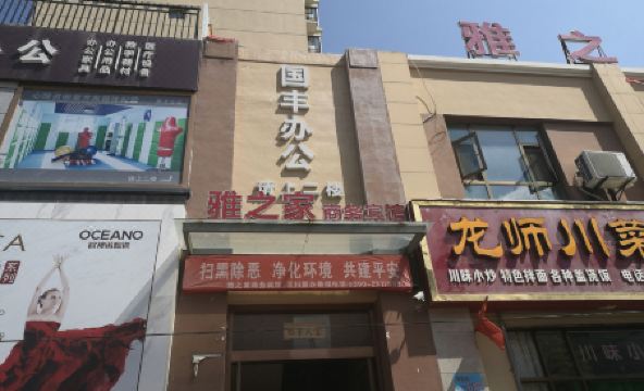 Yazhijia Business Hotel - Housity