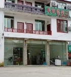興華中国式旅館（龍宮遊客サービスセンター） - イン(INN)