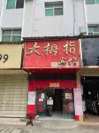 Thumb Hotel, Luchuan Hotels near CPC Longchuan Committee Party School